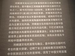 -河姆渡遗址博物馆