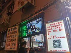 门面-南楼煎饼(南楼总店)