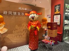 -避风塘·金牌店·夜宵(金玉兰店)