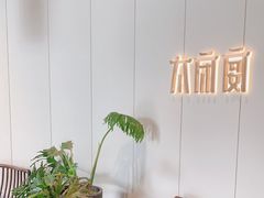 -太守宴·蘭院(天塔店)