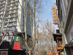 -孙府大院(步行街店)