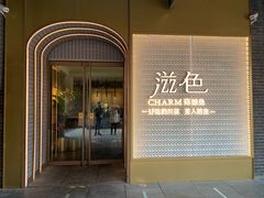 门面-滋色臻选川菜(北京坊旗舰店)