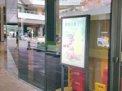 门面-麦当劳(方大城店)