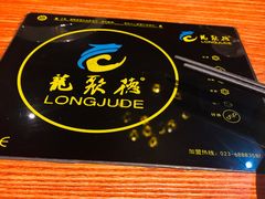 -龙聚德北京烤鸭(沙坪坝华宇A馆店)