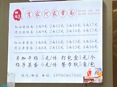 -肖家河家常面(肖家河北街店)
