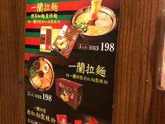 -一蘭拉面(铜锣湾店)