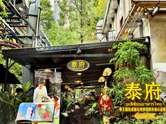 -Molee·泰府(东郊店)