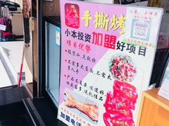 -鸿运兔·手撕烤兔(天府广场店)