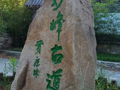 -北京西山国家森林公园