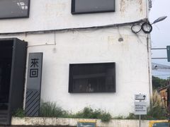 -来回·咖啡(钟村咖啡豆店)