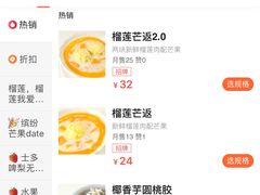 -甜心妈妈·榴莲星级糖水(北京路总店)
