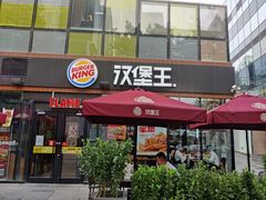 门面-汉堡王(北京三里屯购物中心)
