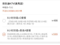 -欢乐迪KTV(泉秀店)