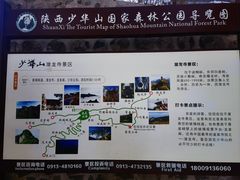 -少华山国家森林公园