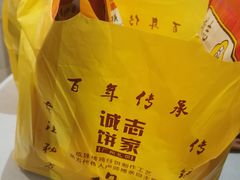 -诚志饼家·小凤饼非遗传承(中山六路店)