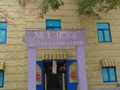 -史努比缤纷世界