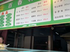 -观音桥百香林西点