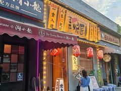 -王氏炉匠·烧鸟放题自助(三里屯店)