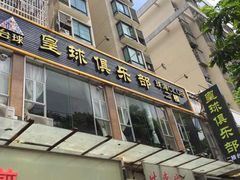 -尊者桌球俱乐部(春泽名园步行街店)