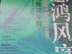 -江苏省美术馆(长江路新馆)