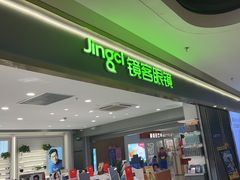 -镜客眼镜(浦江欢乐颂店)
