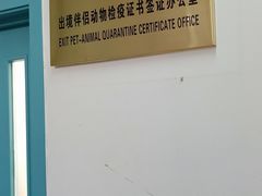 -北京观赏动物医院·24小时大型综合·猫专科·异宠专科