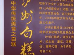 -泸州白糕(慈善路店)