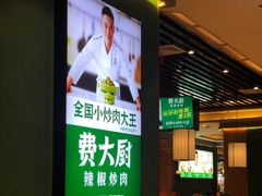 -费大厨辣椒炒肉(万家丽一店)