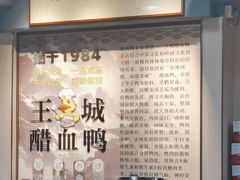 -王城醋血鸭老店