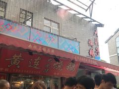 -黄连大头华烧鹅店(大良店)