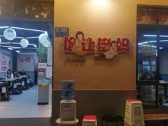 门面-俭让佬妈现卤串串(温江总店)