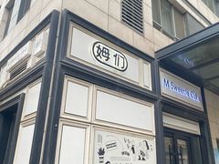 -姆们M Sweetie Cake(三里屯店)