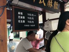 -叶氏麻糍(鼓浪屿店)