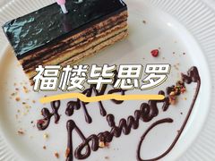 -福楼毕斯罗F Bistronome(国贸商城约会地标景观店)