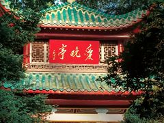 -岳麓山风景名胜区