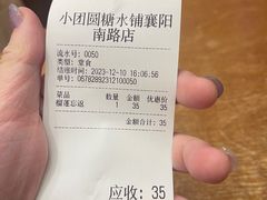 账单-小团圆糖水铺(襄阳南路店)