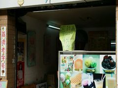 -成裕雪糕店(士多店)