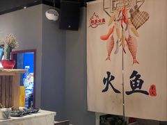 -米氏火鱼·泡椒鱼火锅(李子坝老店)