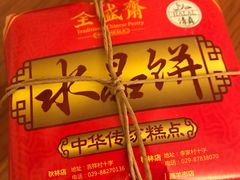 水晶饼-清真全盛斋传统糕点(西羊市店)