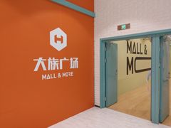 -大族广场Mall&More