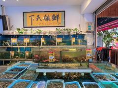 -鑫悦楼煎蟹·16年海鲜大排档