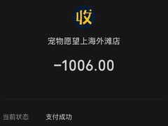 -PET WISH宠物愿望(BFC外滩金融中心店)