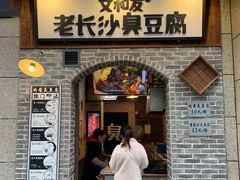 门面-丹虾|文和友小龙虾·烙锅(陕西路旗舰店)