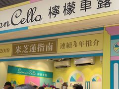 -柠檬车露(卖草地店)