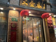 -大壶春(四川中路店)