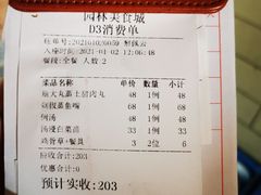 -园林美食城·本土农家菜(杨和镇店)