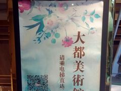 -大都美术馆(融汇老商埠商业街)
