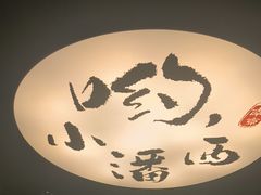 -古都历食南京菜·烤鸭·鸭血粉丝·汤包(南京博物院店)