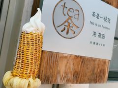 -茶是一枝花泡茶店