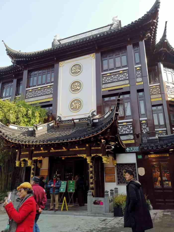 绿波廊(豫园路店)